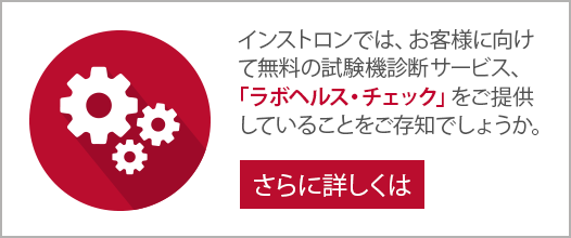 Get your Lab Health Check now