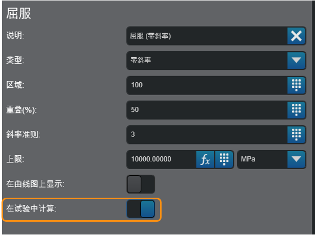 屈服点和引伸计移除标准的方法设置