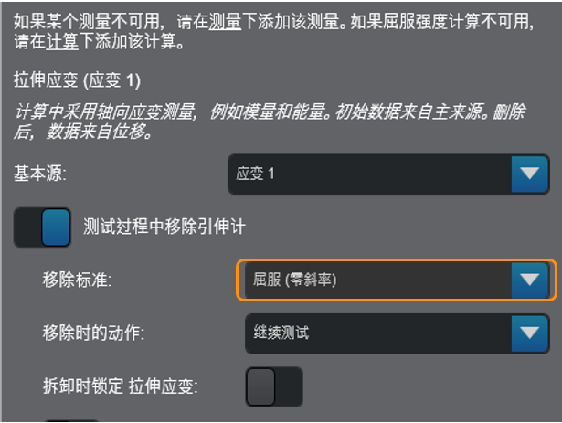 屈服点和引伸计移除标准的方法设置